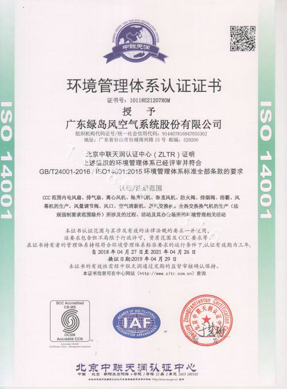 ISO14001環(huán)境管理體系認(rèn)證證書（2019年新）